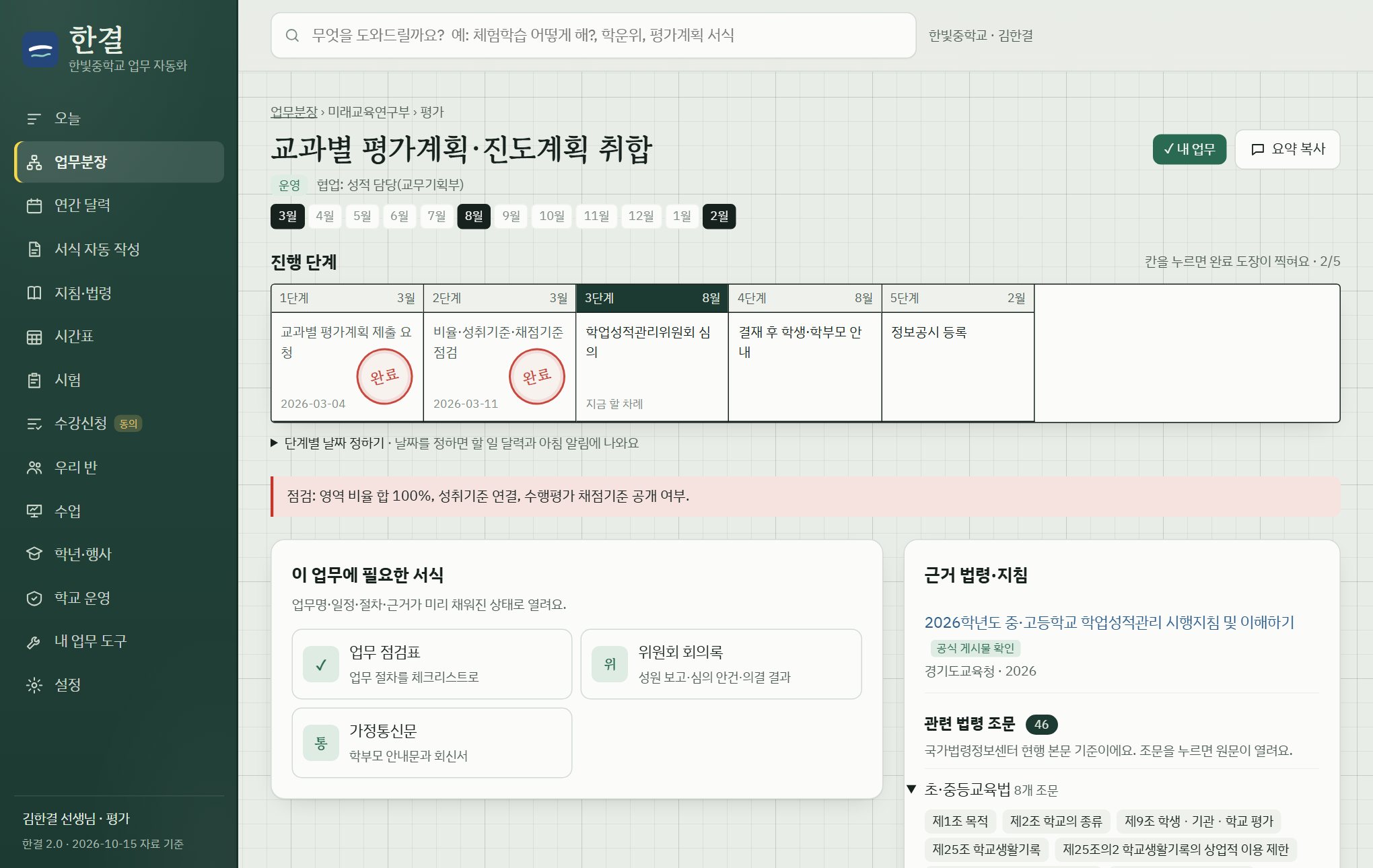 업무 상세 화면: 단계별 절차와 관련 법령 조문