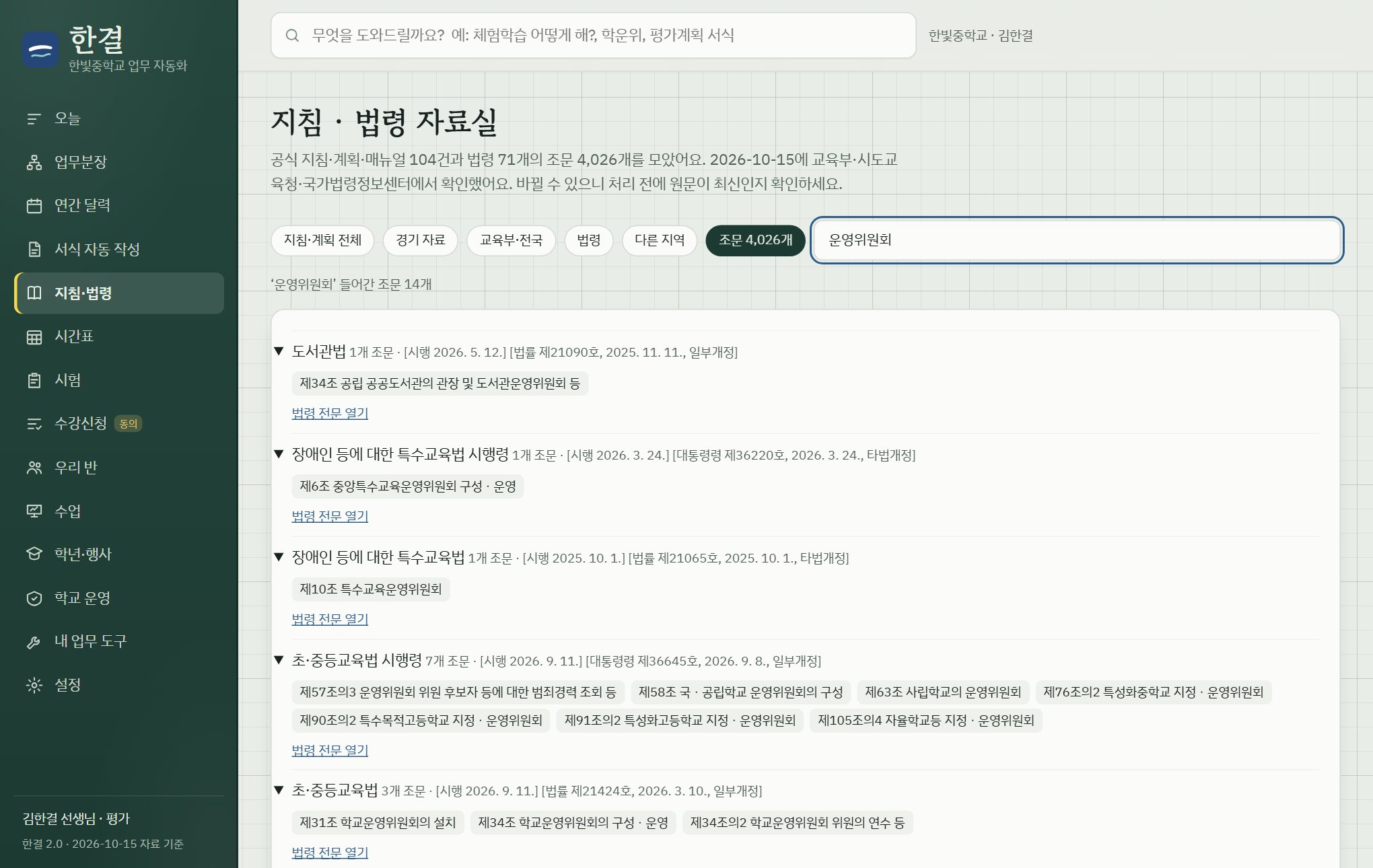 자료실에서 조문을 찾는 화면