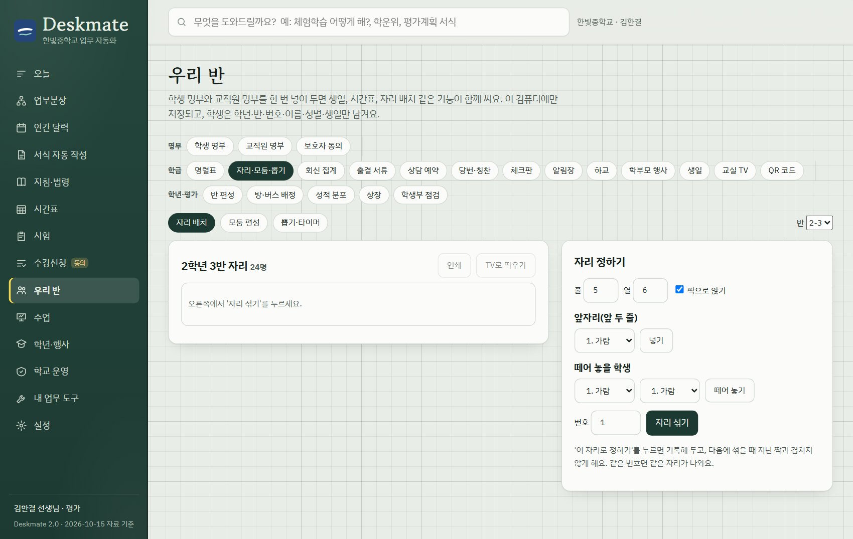 자리·모둠·뽑기