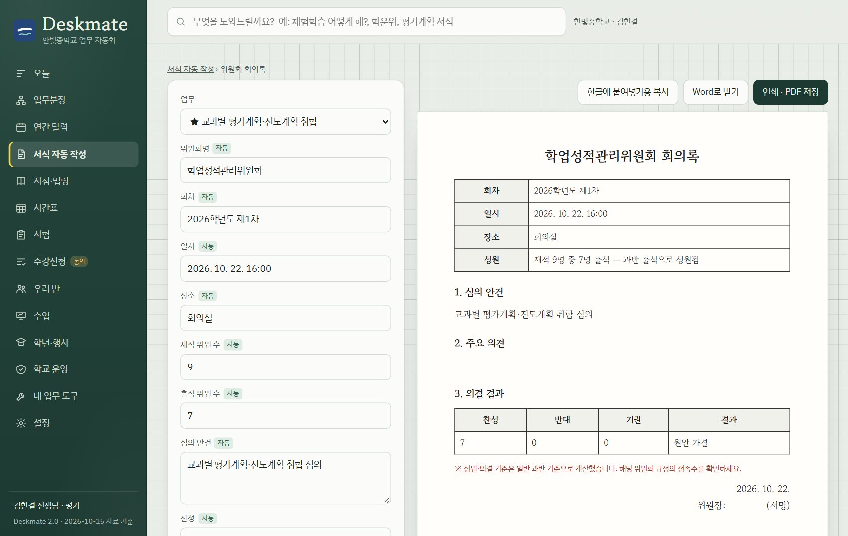 서식 자동 작성 화면