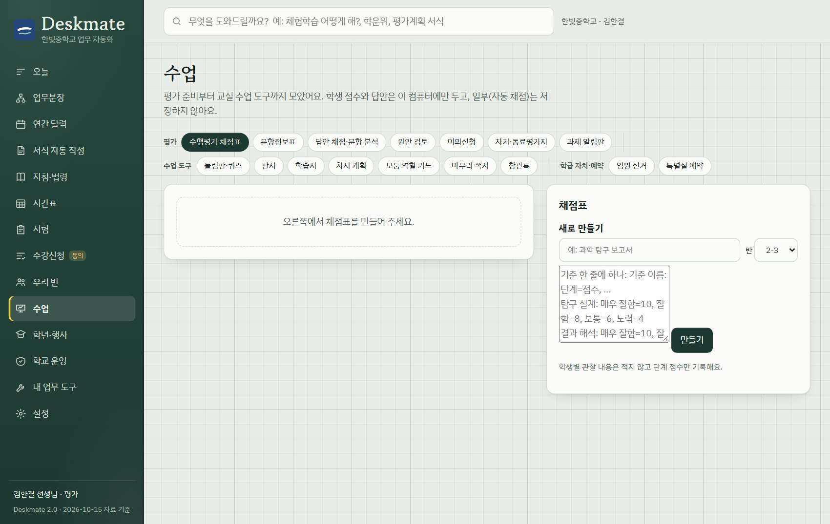 수업 메뉴