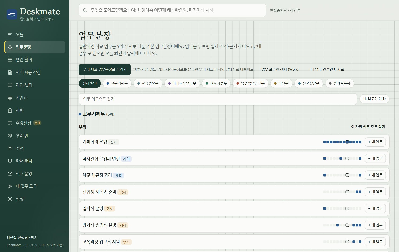 업무분장 화면