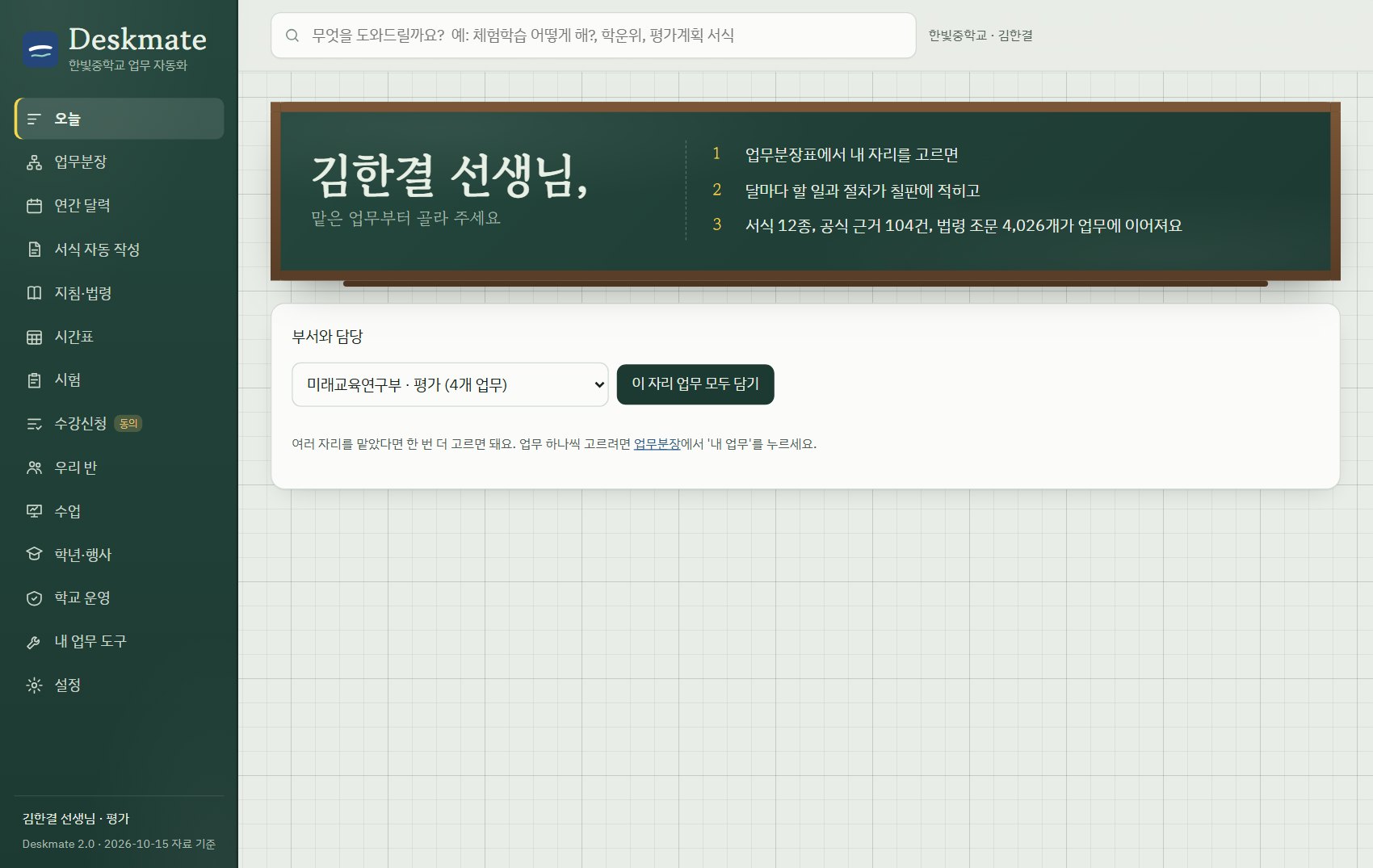 맡은 자리를 고르는 화면