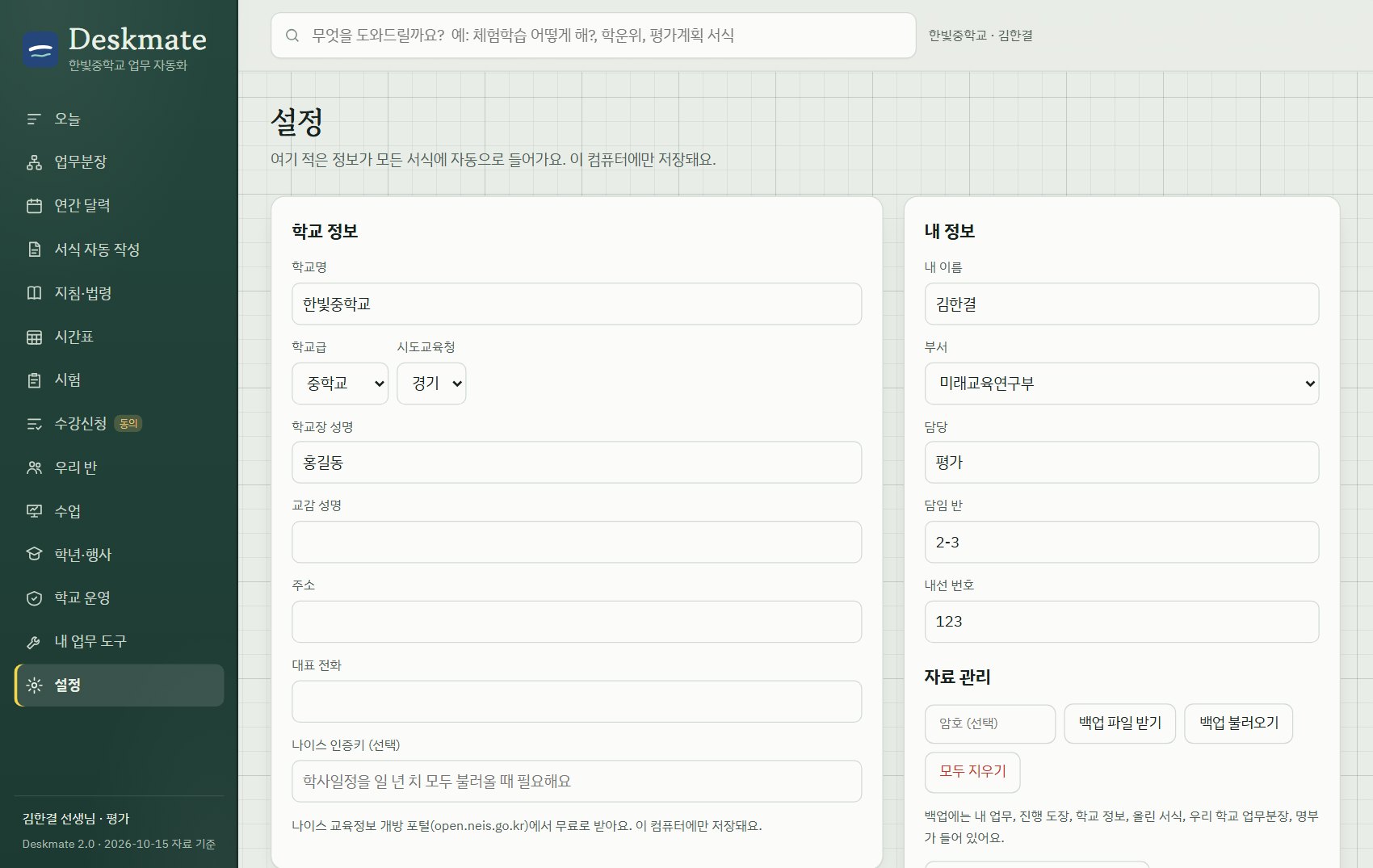 설정 화면