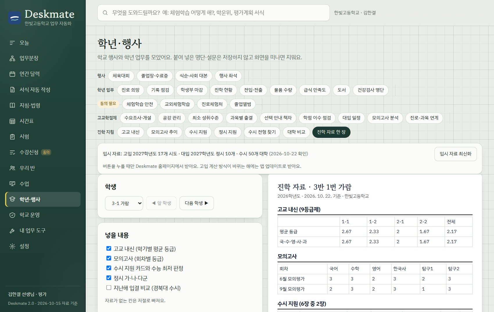 진학 자료 한 장