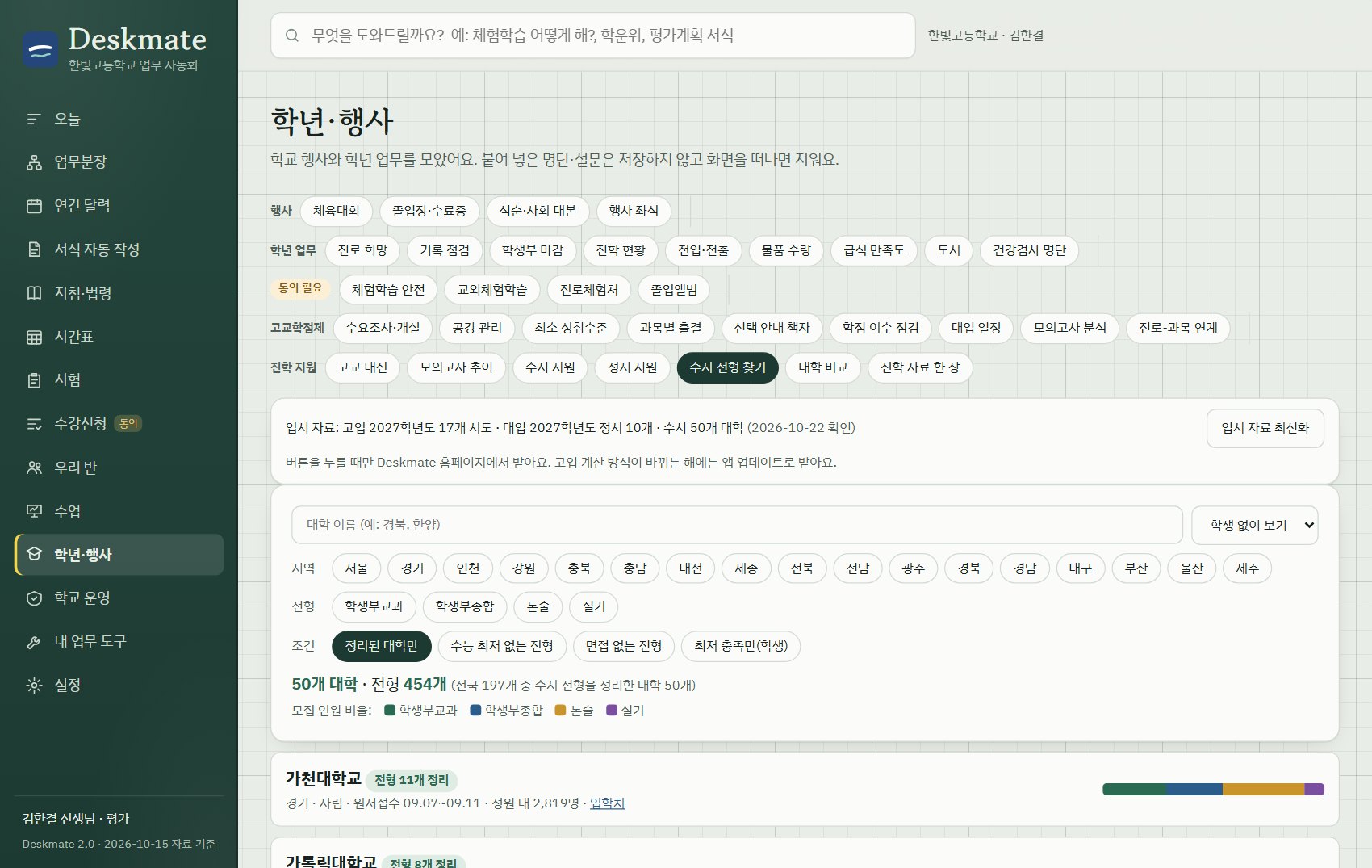 수시 전형 찾기