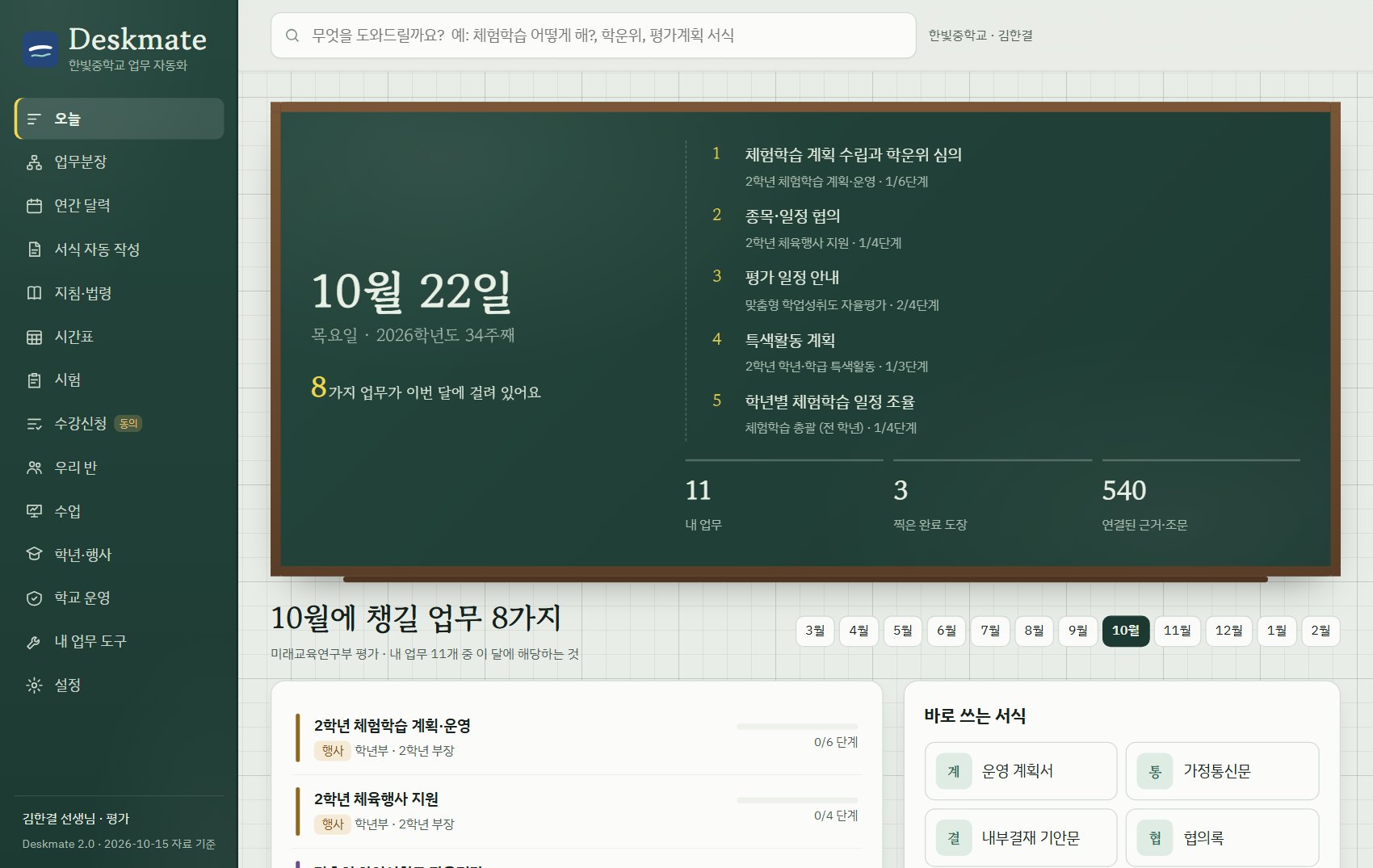 오늘 화면