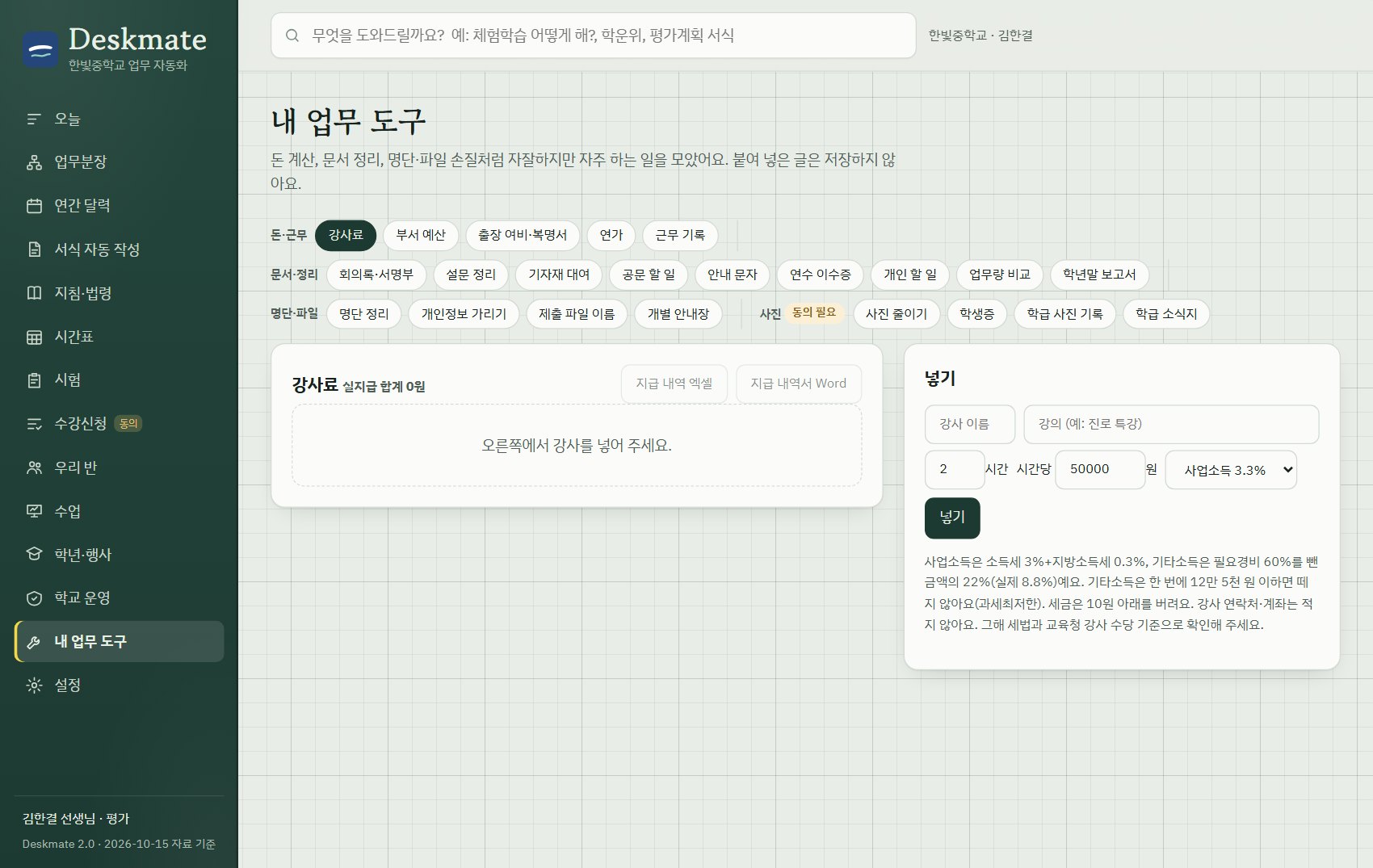 내 업무 도구