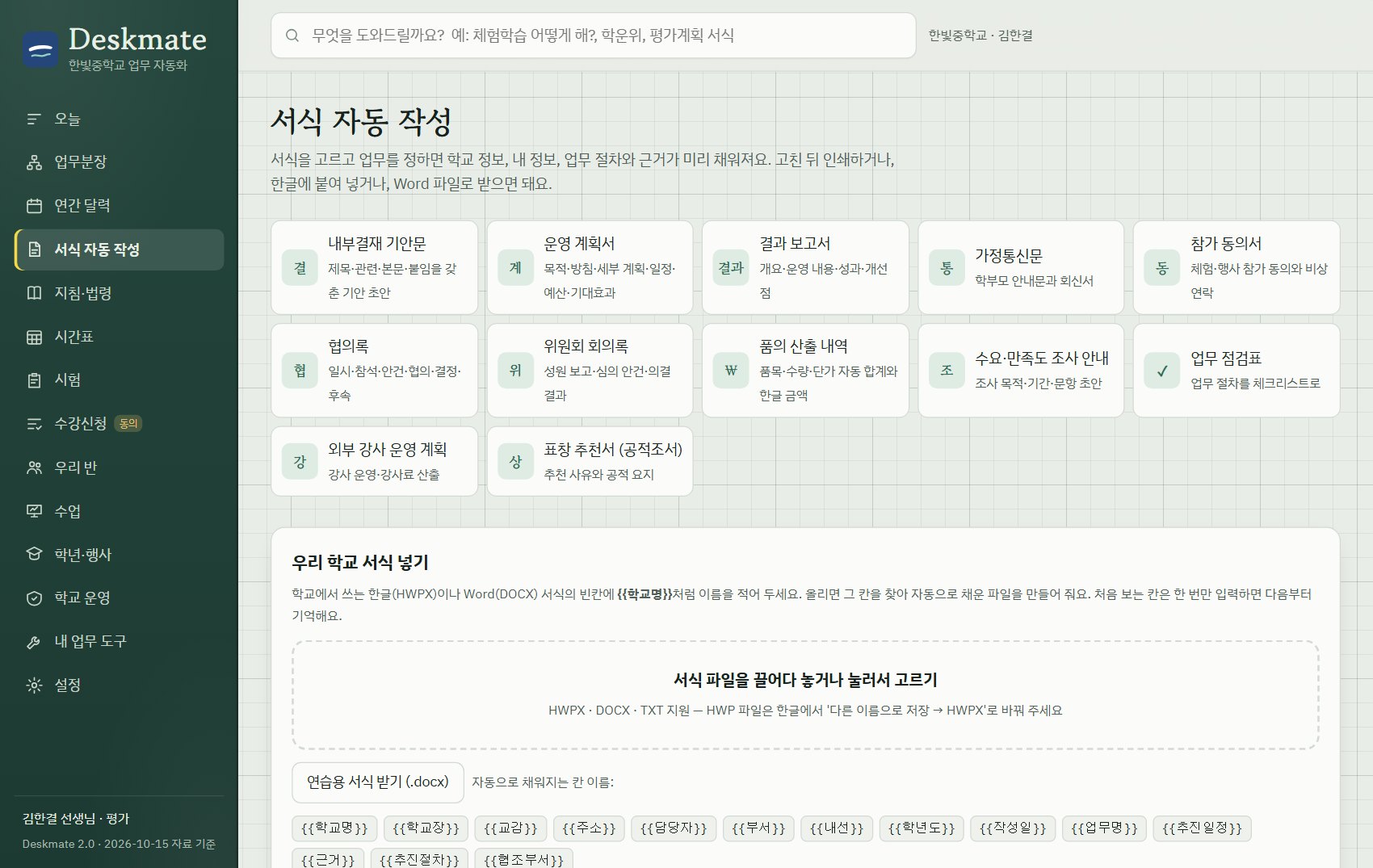 우리 학교 서식 넣기