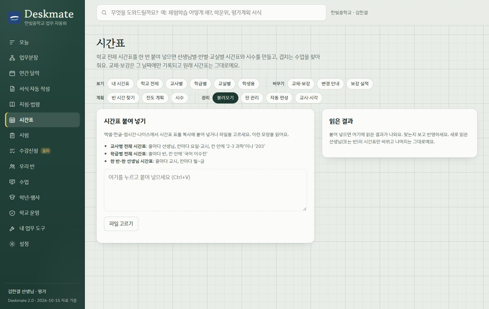 시간표 메뉴